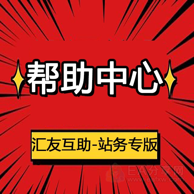 社群版块分类  帮助中心-EA分享网_交易学习APP_国内知名的交易学习教程及外汇智能量化交易EA分享网站EA分享网社群_交易学习APP